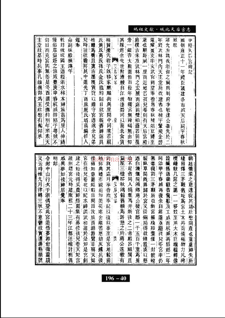 中国华东文献丛书 妈祖文献