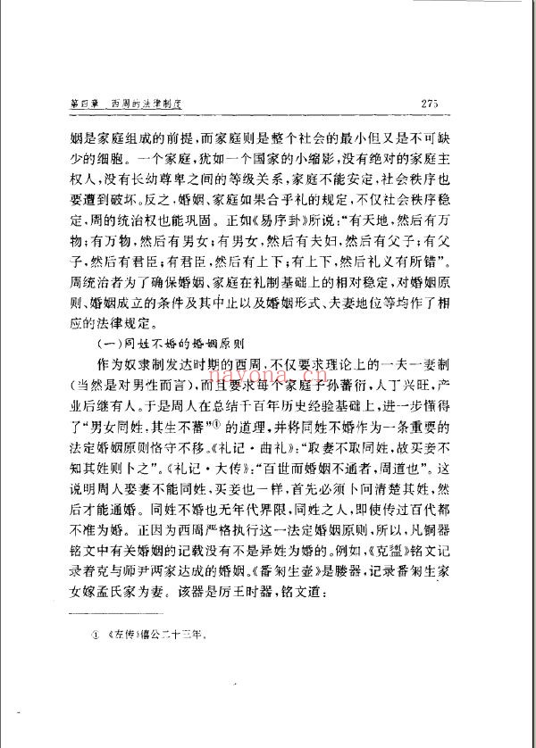 中国法制通史