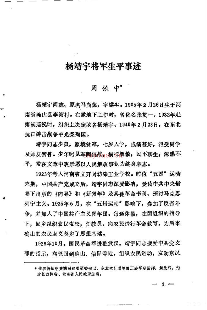 吉林文史资料