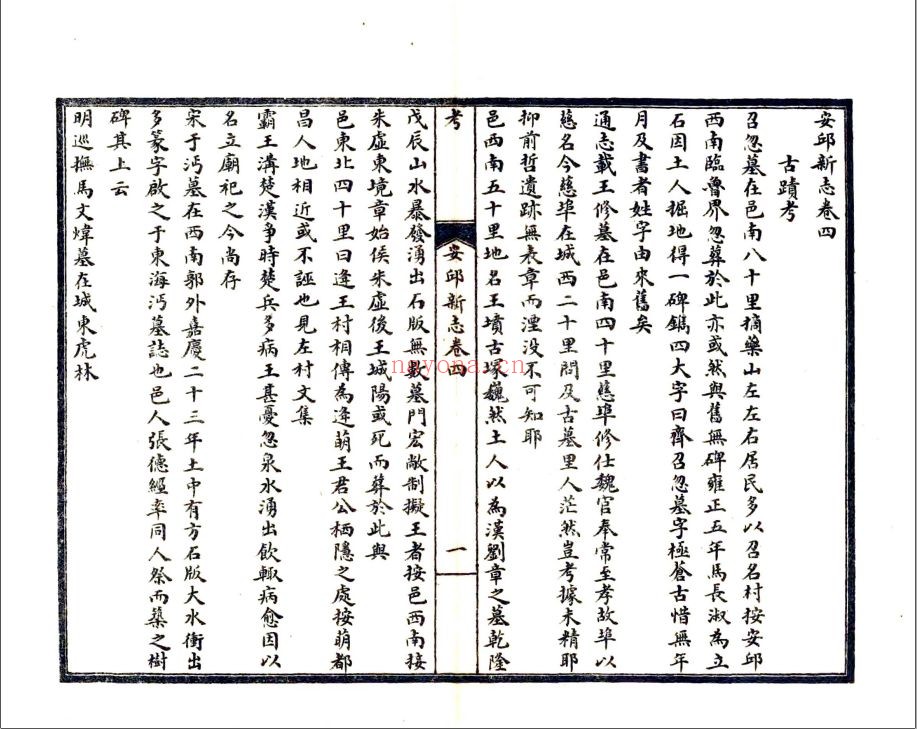 国家图书馆特色资源（方志丛书）山东