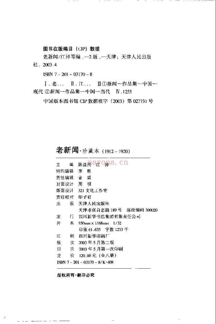 民国元年至文革结束珍藏版旧闻