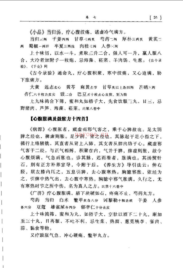 中医古籍新点、新校、新参考系列