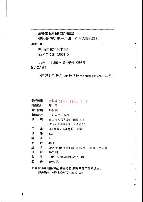 岭南文化知识书系