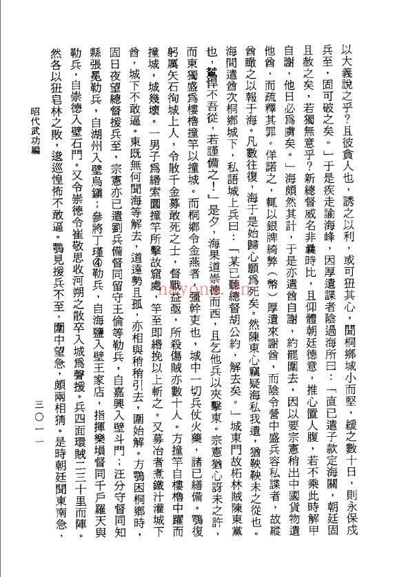 明代倭寇史料