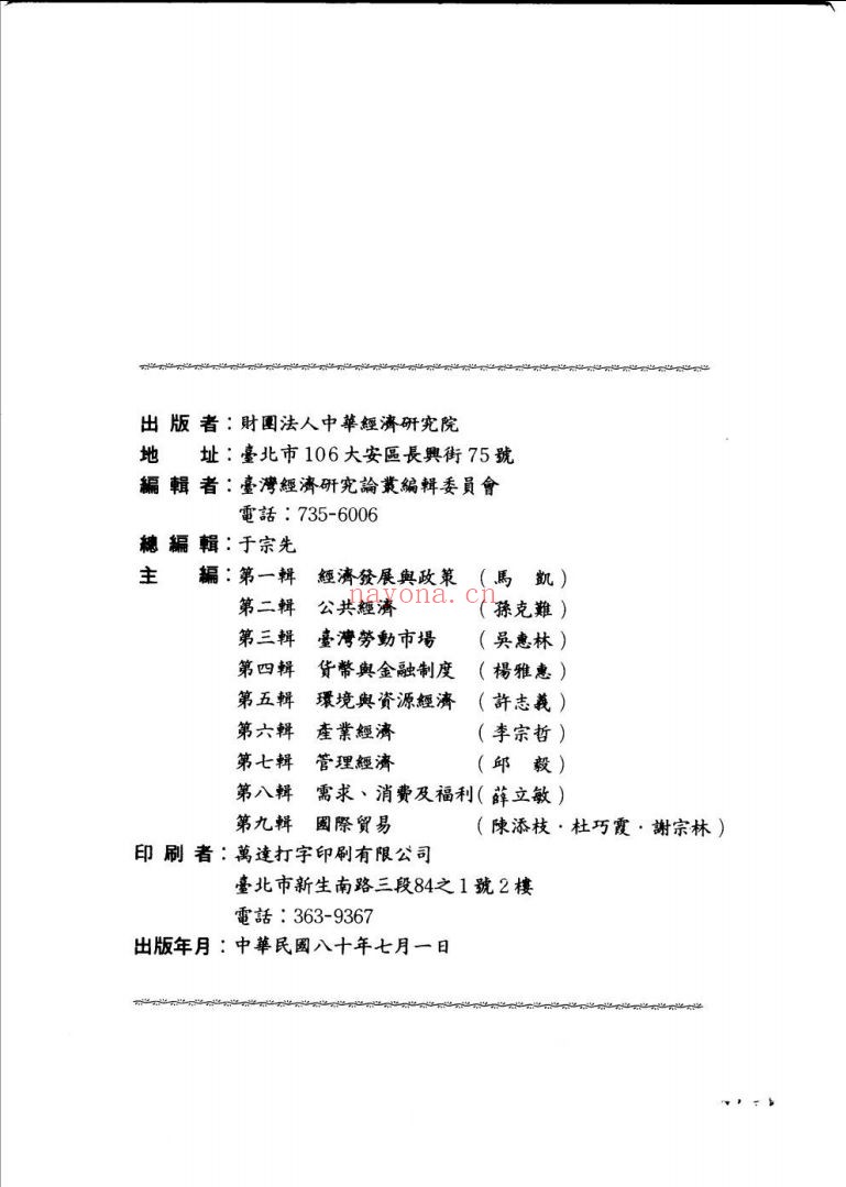 台湾经济研究论丛