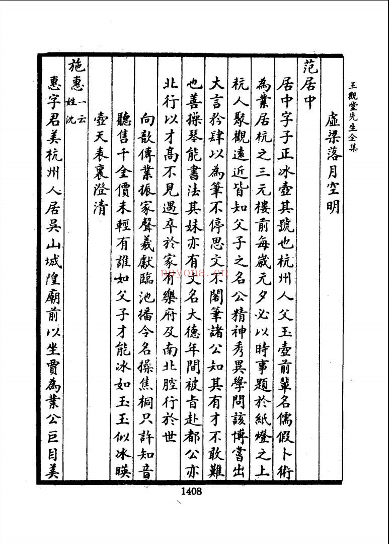 王国维先生全集 续编