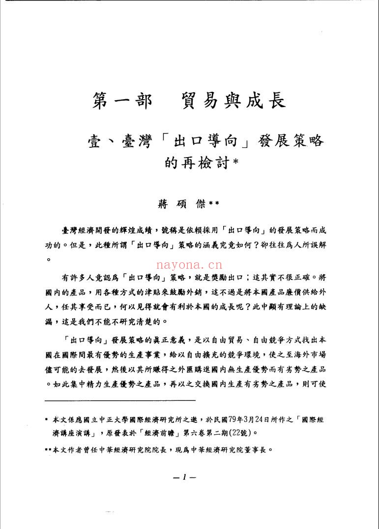 台湾经济研究论丛