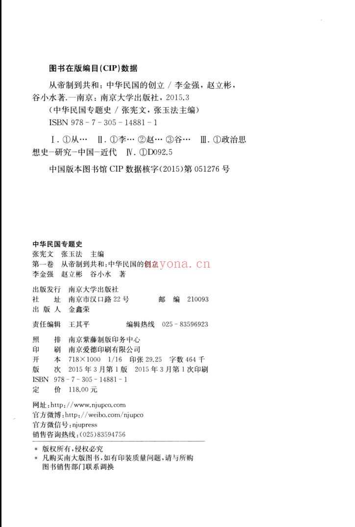 中华民国专题史