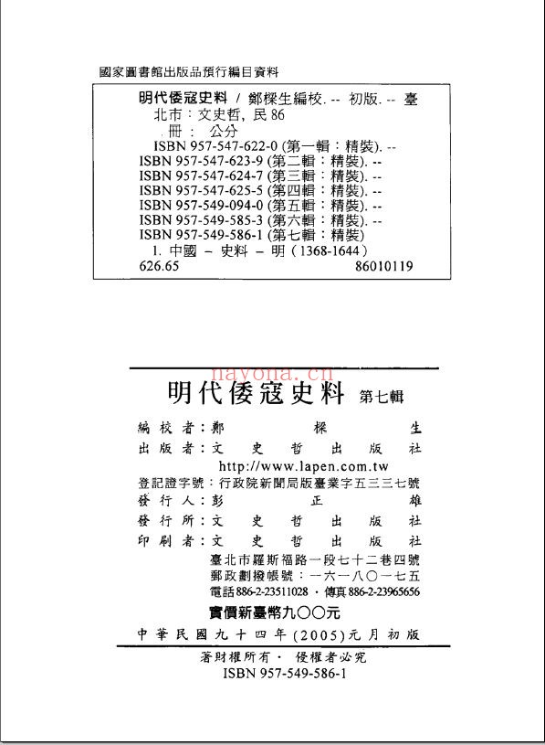 明代倭寇史料