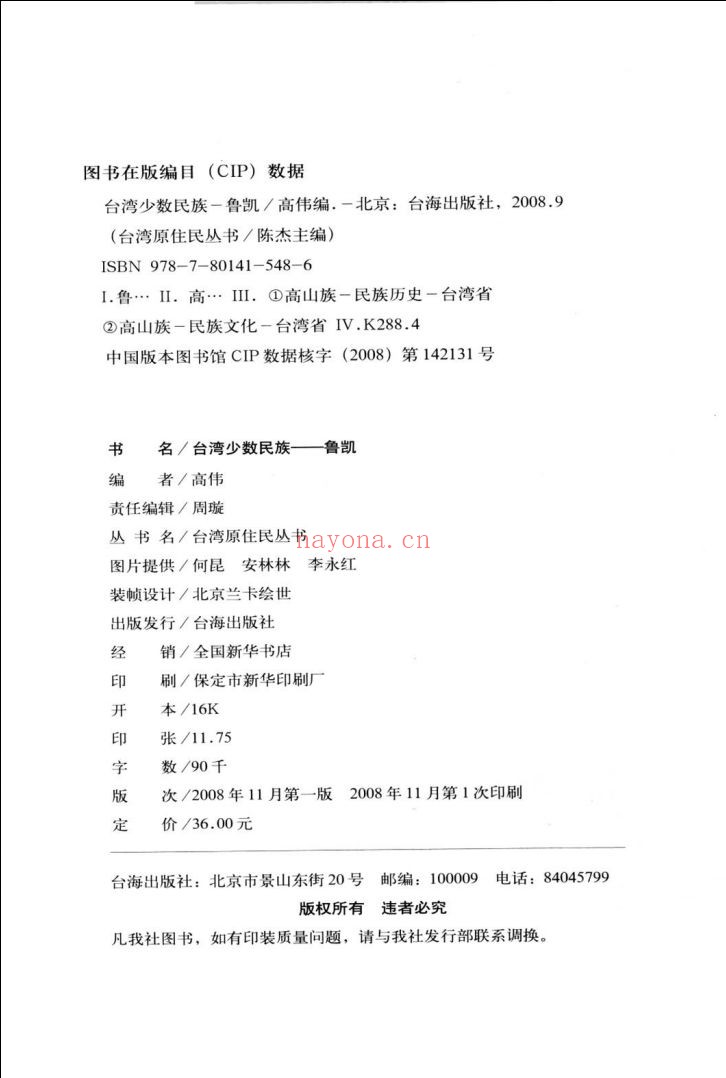 台湾原住民丛书 台湾少数民族