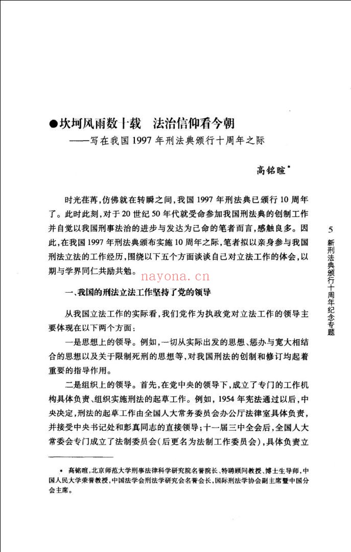 刑法评论