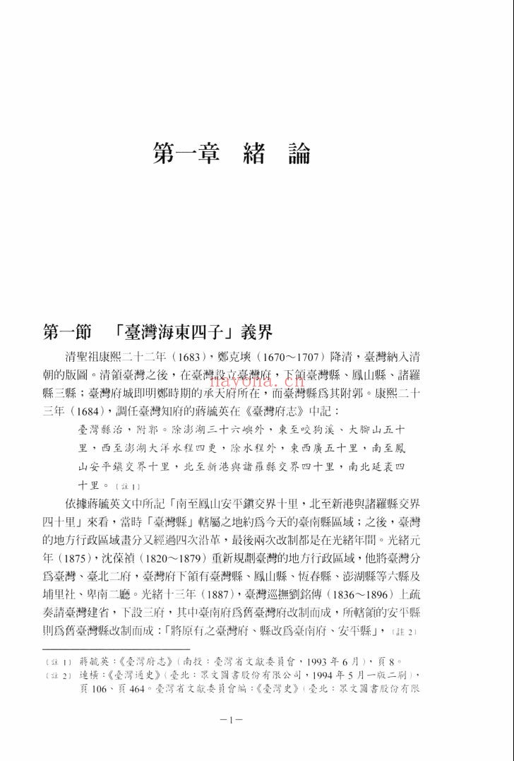 台湾历史与文化研究辑刊(初编+二编)