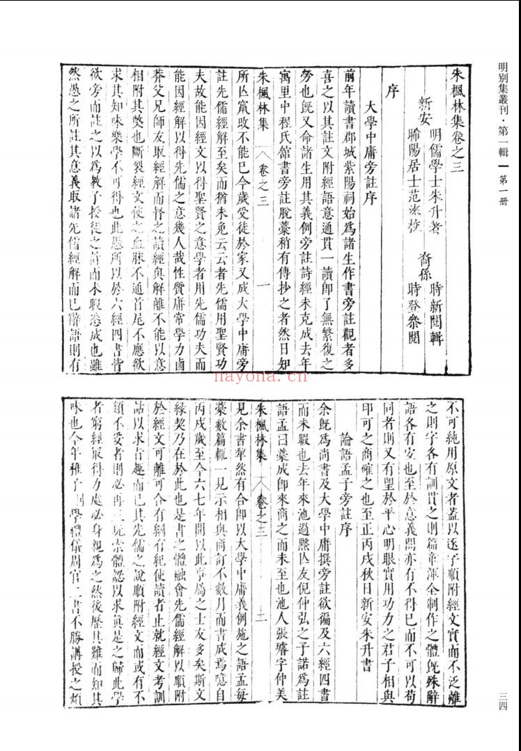 明别集丛刊 (第1辑)