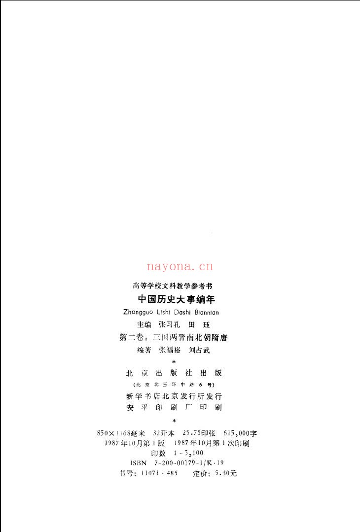 中国历史大事编年