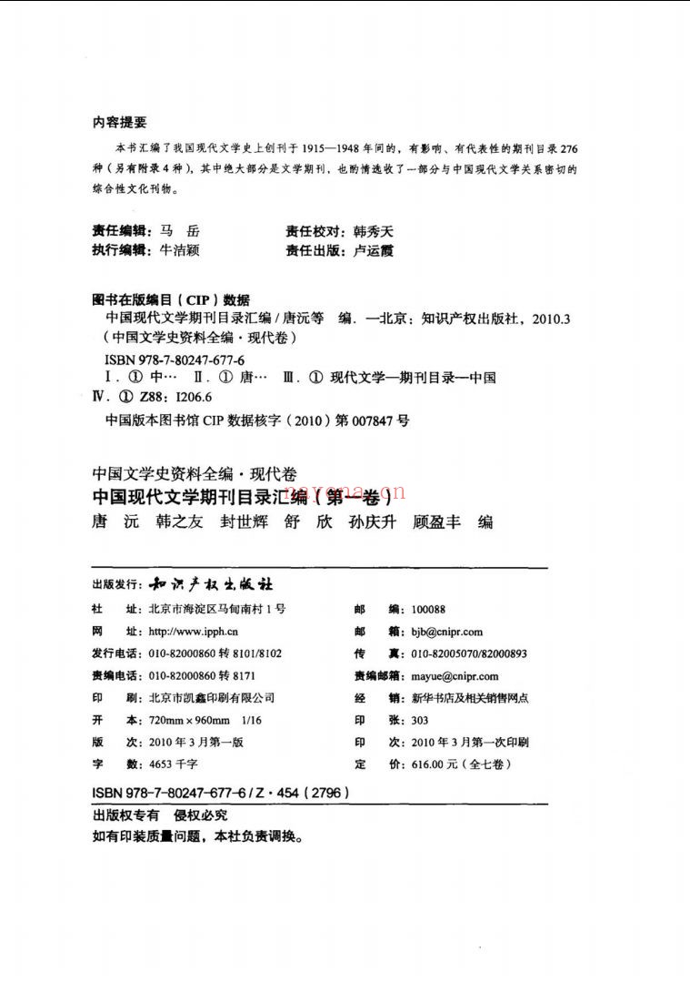 中国现代文学期刊目录汇编