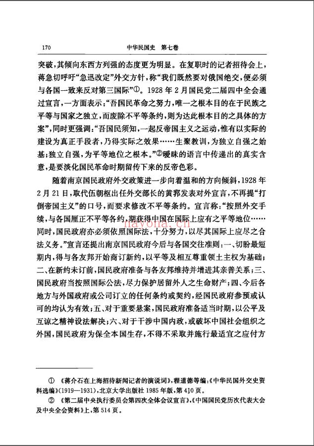 中华民国史（全16册）