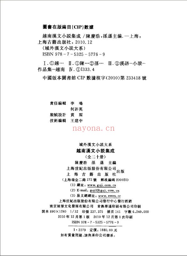 越南汉文小说集成