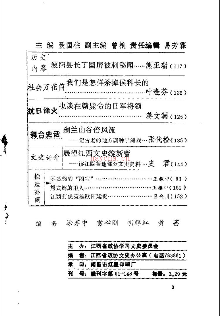 江西文史资料