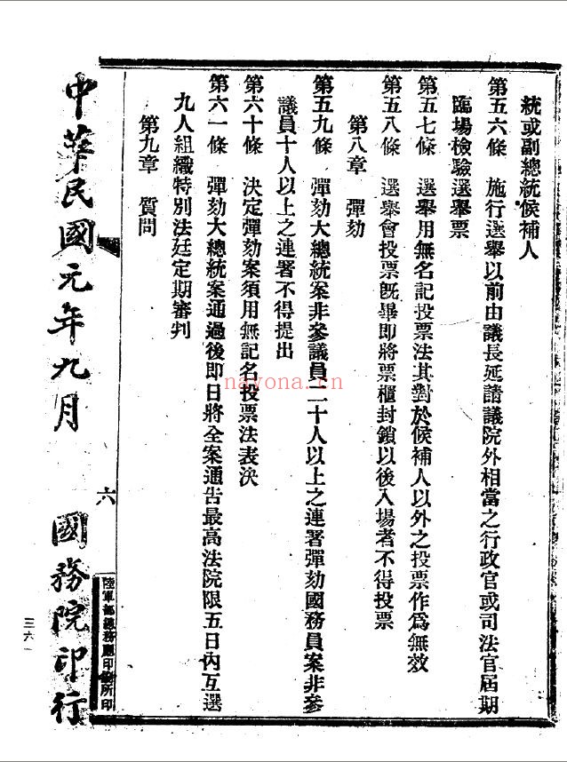 民国法规集成