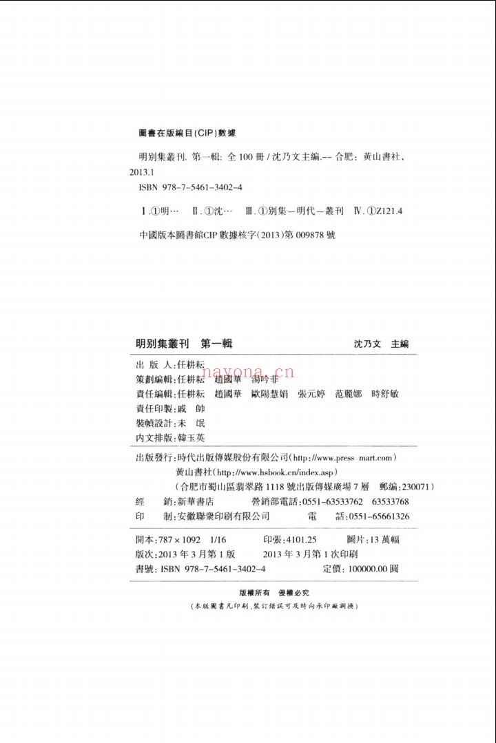 明别集丛刊 (第1辑)