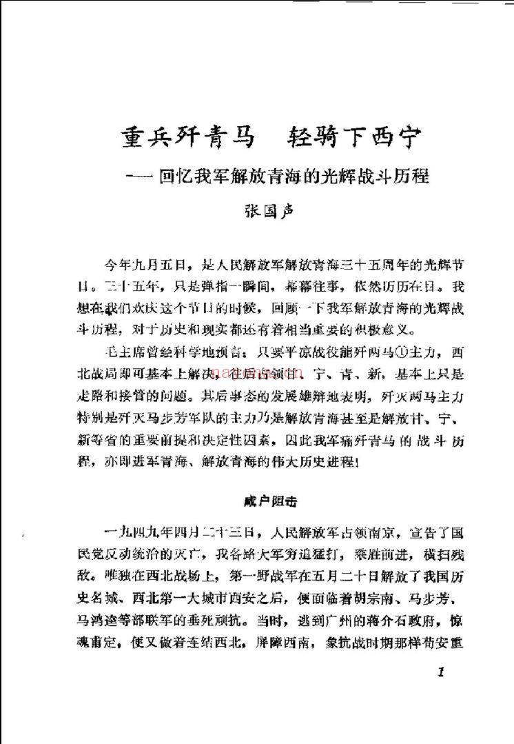 青海文史资料