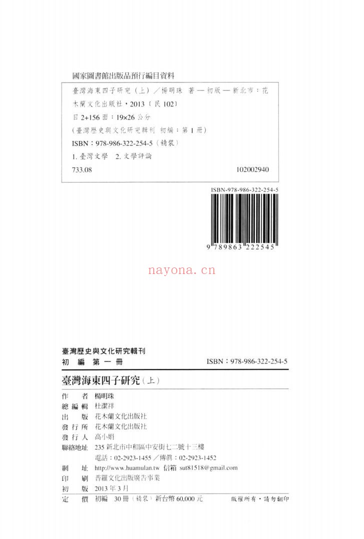 台湾历史与文化研究辑刊(初编+二编)