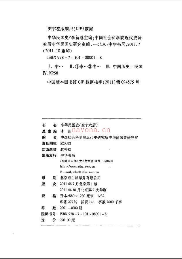 中华民国史（全16册）