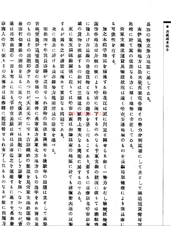 满铁调查报告 第三辑