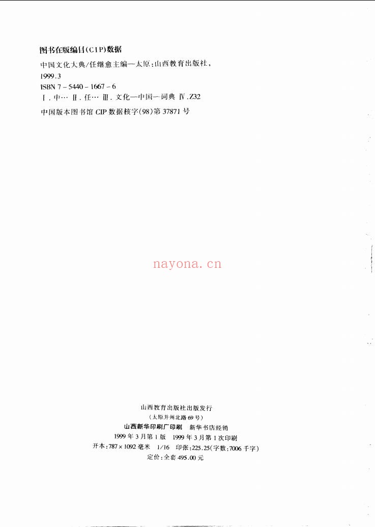 中国文化大典