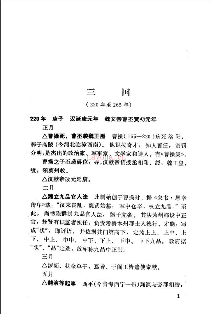 中国历史大事编年