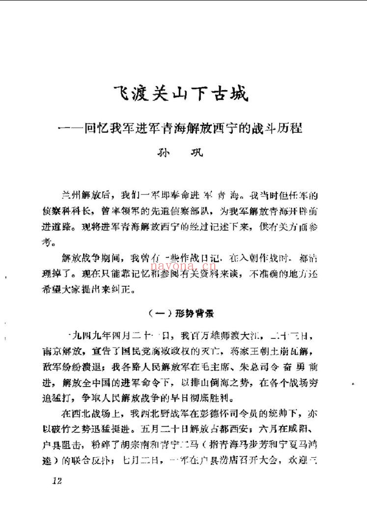 青海文史资料