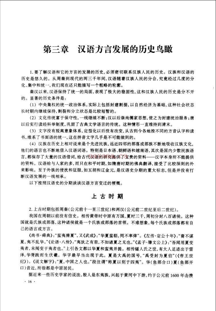 中文专业大学生必读书目
