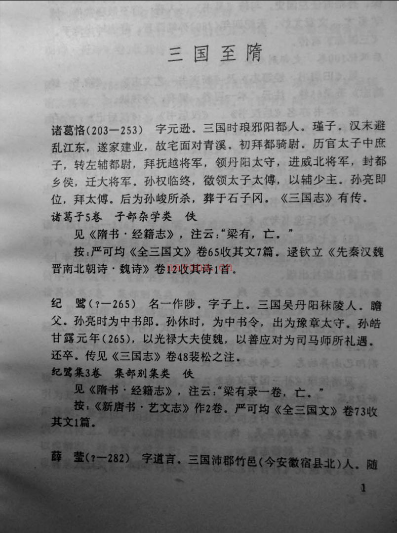 江苏艺文志