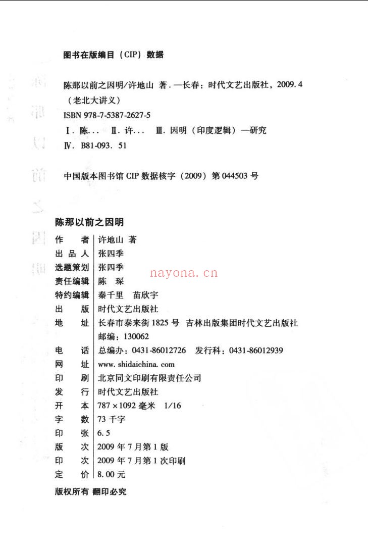 中华学术精品汇编-4