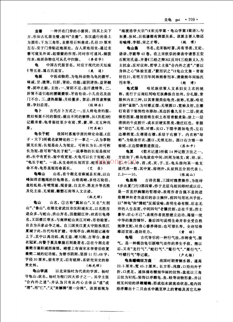 中国文化大典