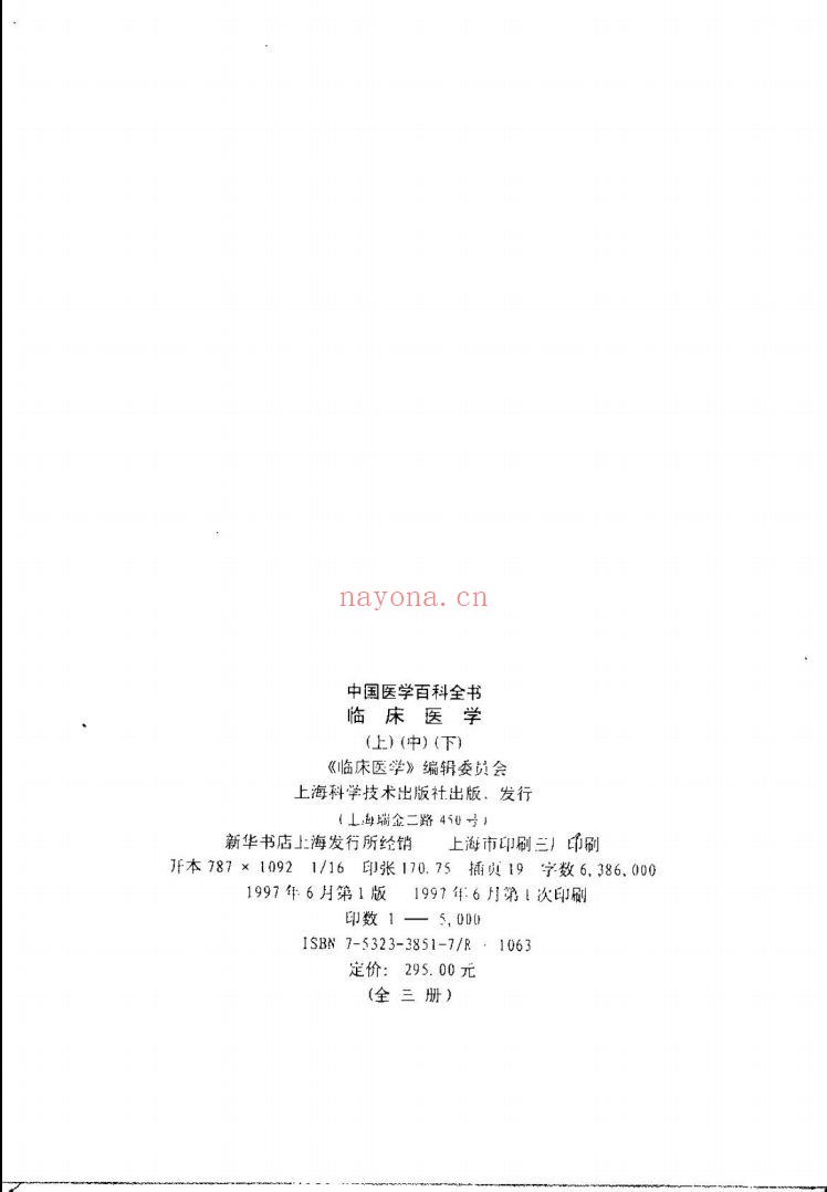 中国医学百科全书