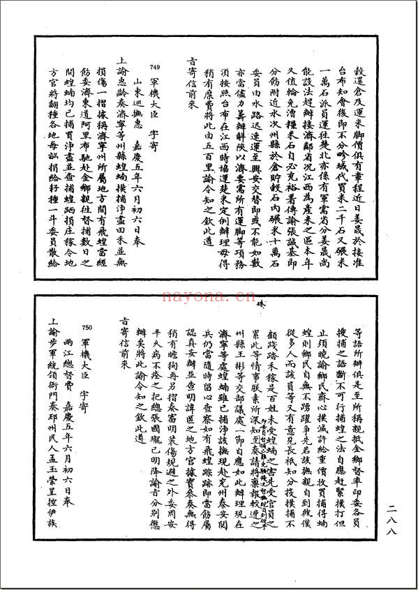 嘉庆道光两朝上谕档