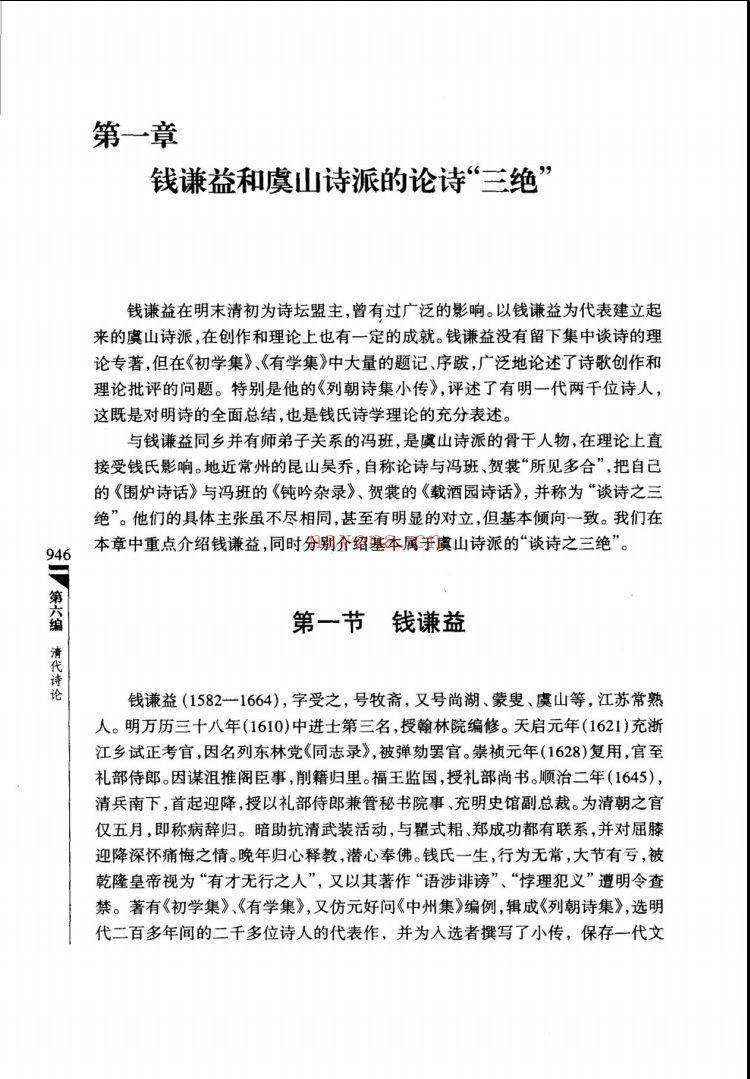 中国诗论史