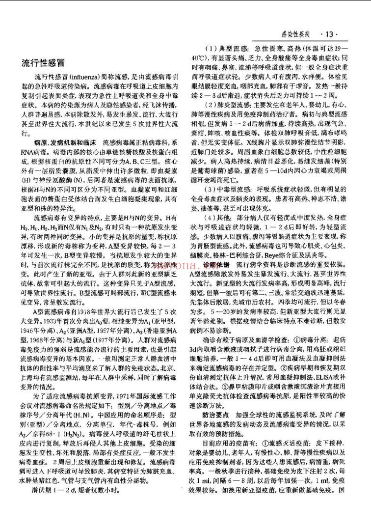 中国医学百科全书