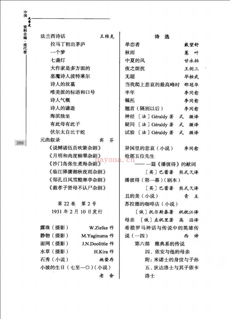 中国现代文学期刊目录汇编