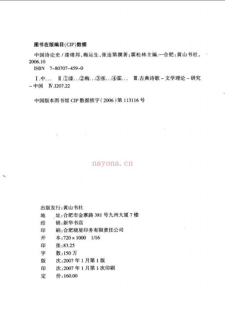 中国诗论史