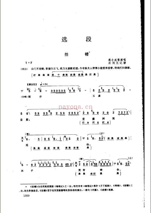 中国曲艺音乐集成