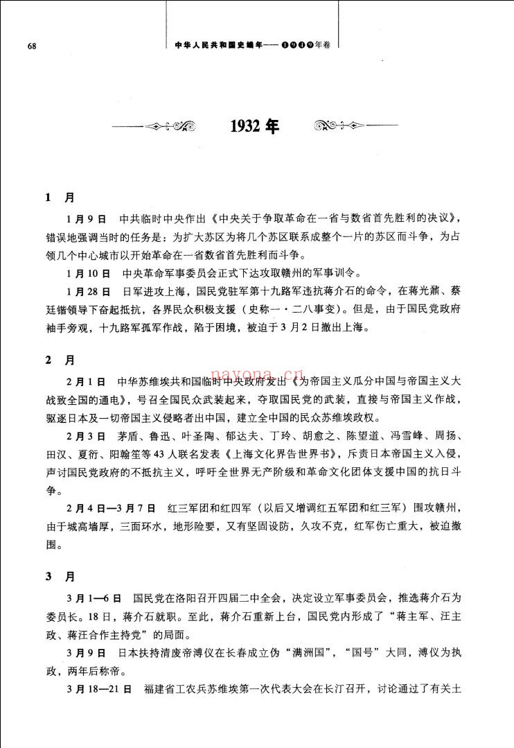 中华人民共和国史编年