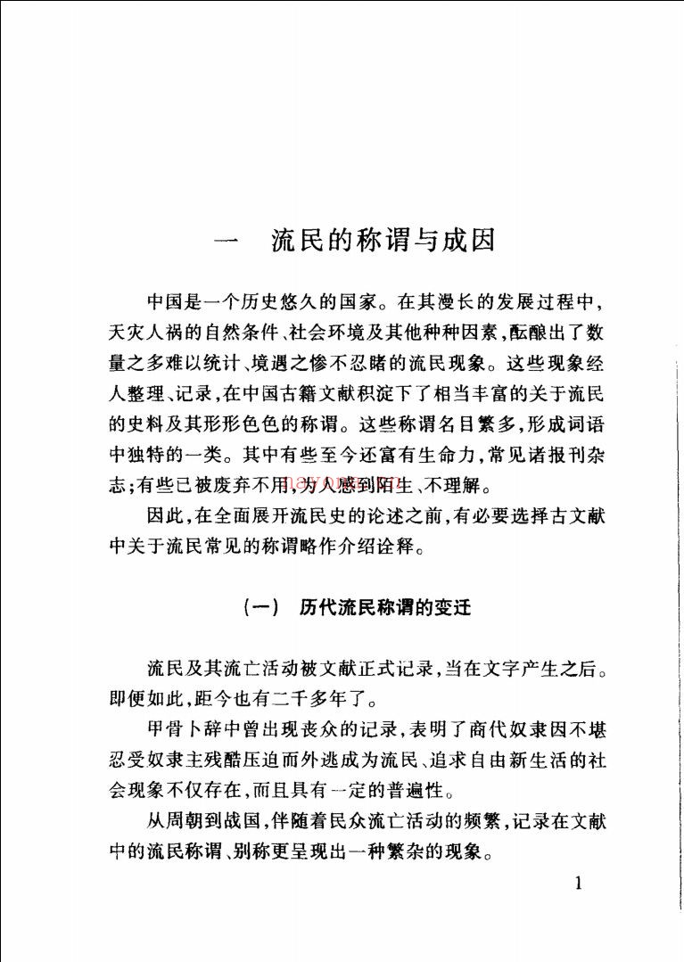 中国社会民俗史丛书