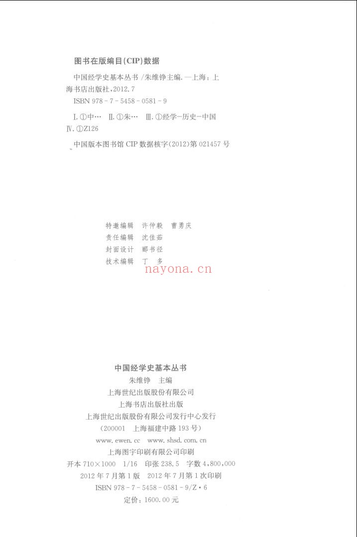 中国经学史基本丛书