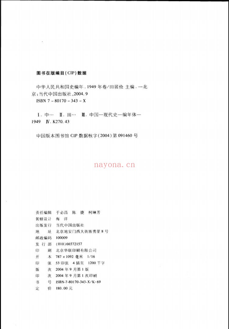 中华人民共和国史编年