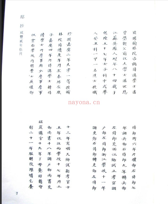 邸抄 影印本(北图版)
