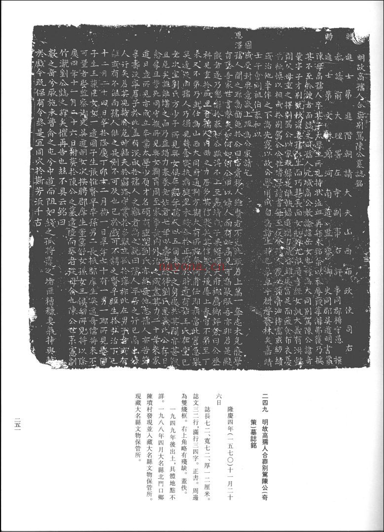 新中国出土墓志(部分)