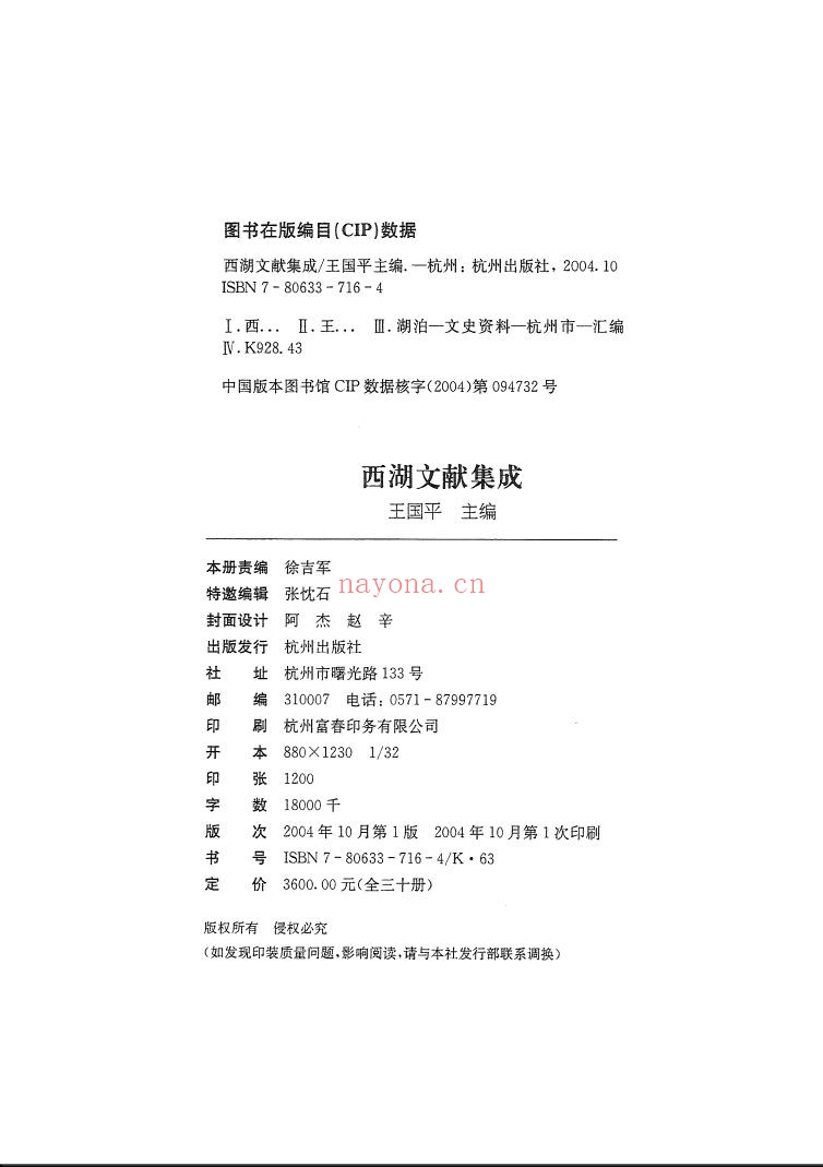 西湖文献集成