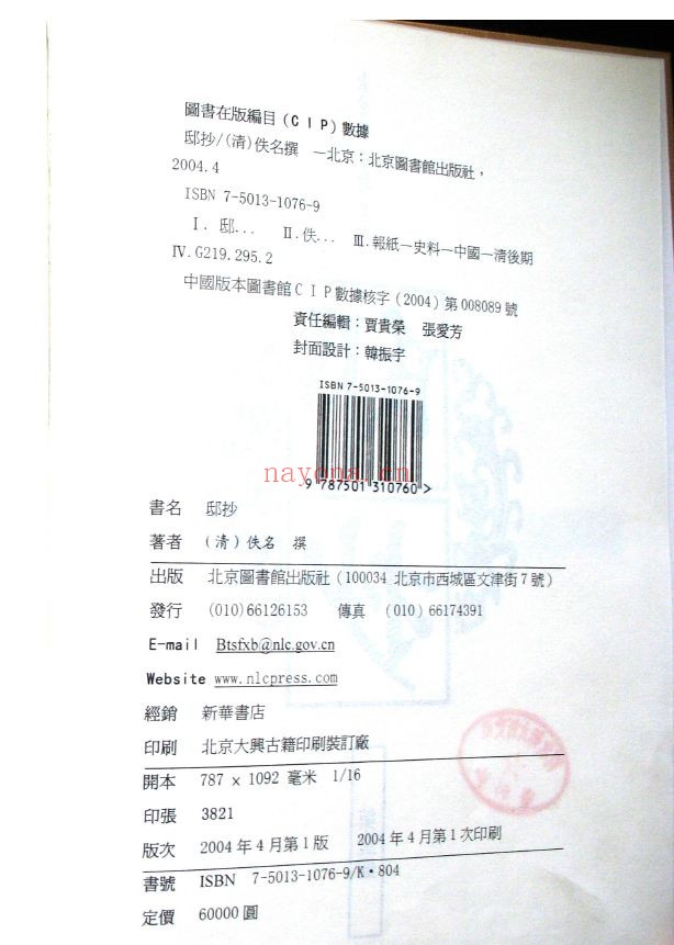 邸抄 影印本(北图版)